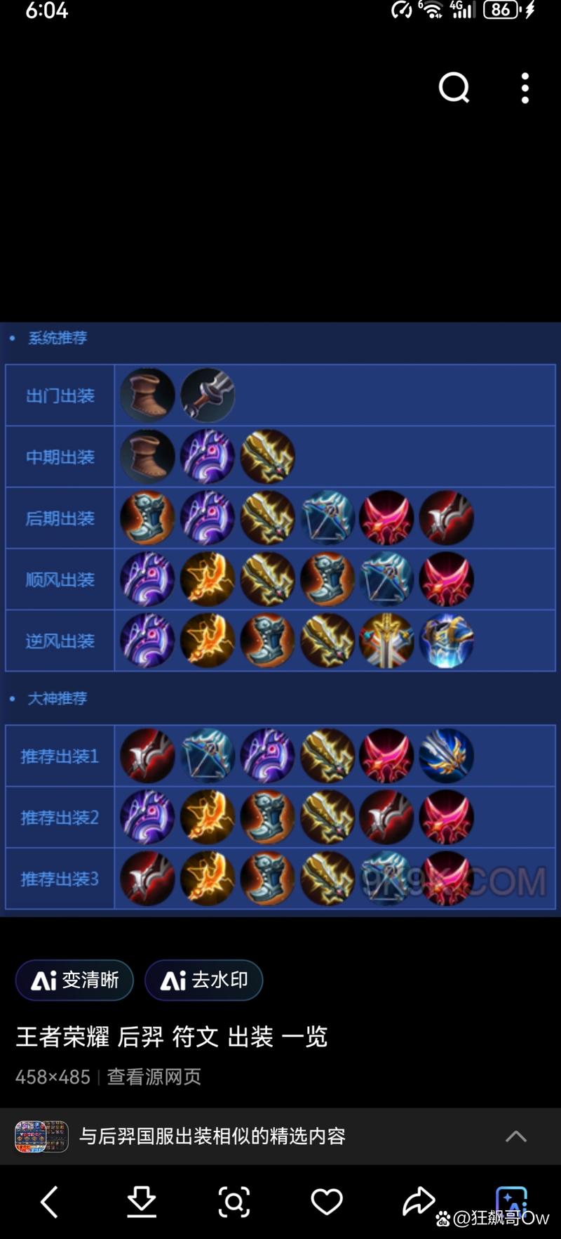 王者荣耀后羿打凯攻略-后羿遇到凯出什么装-第2张图片-屿企游戏网 王者荣耀后羿打凯攻略-后羿遇到凯出什么装-第2张图片-屿企游戏网