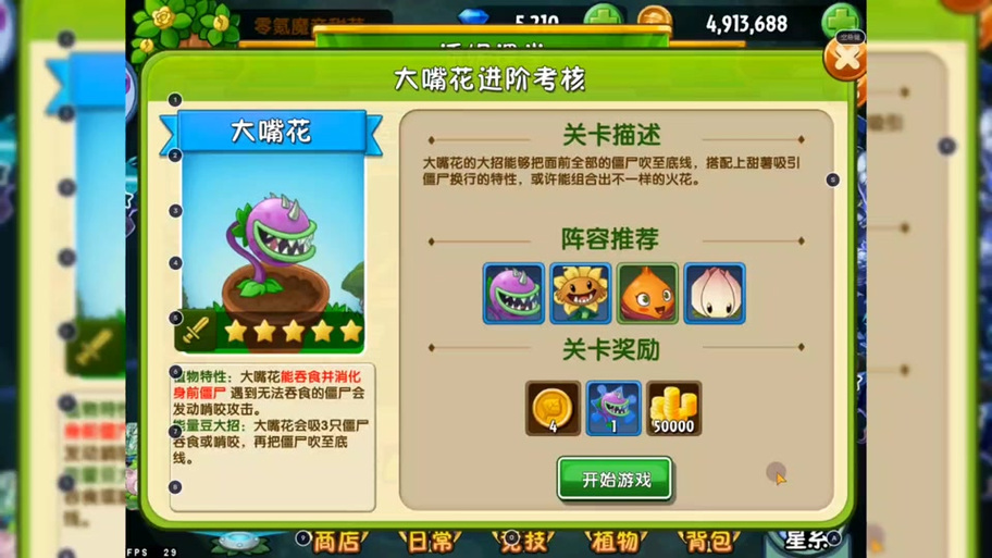 植物大战僵尸植物进阶，植物大战僵尸植物进阶书怎么获得-第1张图片-屿企游戏网