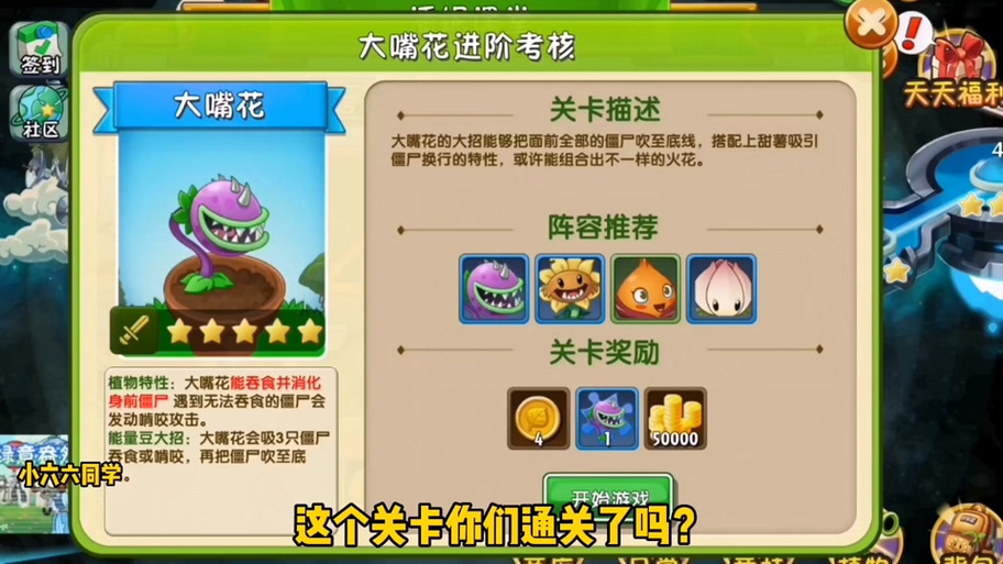 植物大战僵尸植物进阶，植物大战僵尸植物进阶书怎么获得-第5张图片-屿企游戏网