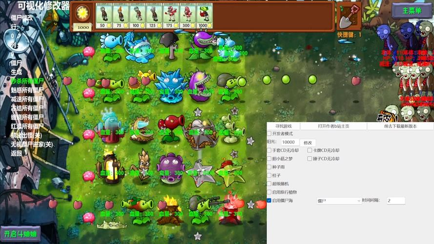 植物大战僵尸修改器修改植物_植物大战僵尸修改器下载教程官方-第4张图片-屿企游戏网 植物大战僵尸修改器修改植物_植物大战僵尸修改器下载教程官方-第4张图片-屿企游戏网