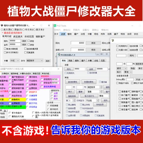 植物大战僵尸修改器修改植物_植物大战僵尸修改器下载教程官方-第5张图片-屿企游戏网 植物大战僵尸修改器修改植物_植物大战僵尸修改器下载教程官方-第5张图片-屿企游戏网