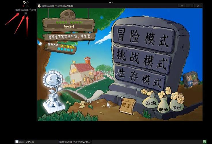 植物大战僵尸修改器修改植物_植物大战僵尸修改器下载教程官方-第6张图片-屿企游戏网 植物大战僵尸修改器修改植物_植物大战僵尸修改器下载教程官方-第6张图片-屿企游戏网