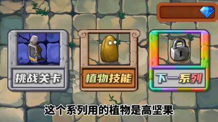 植物大战僵尸2高坚果_植物大战僵尸2高坚果巨人僵尸-第3张图片-屿企游戏网