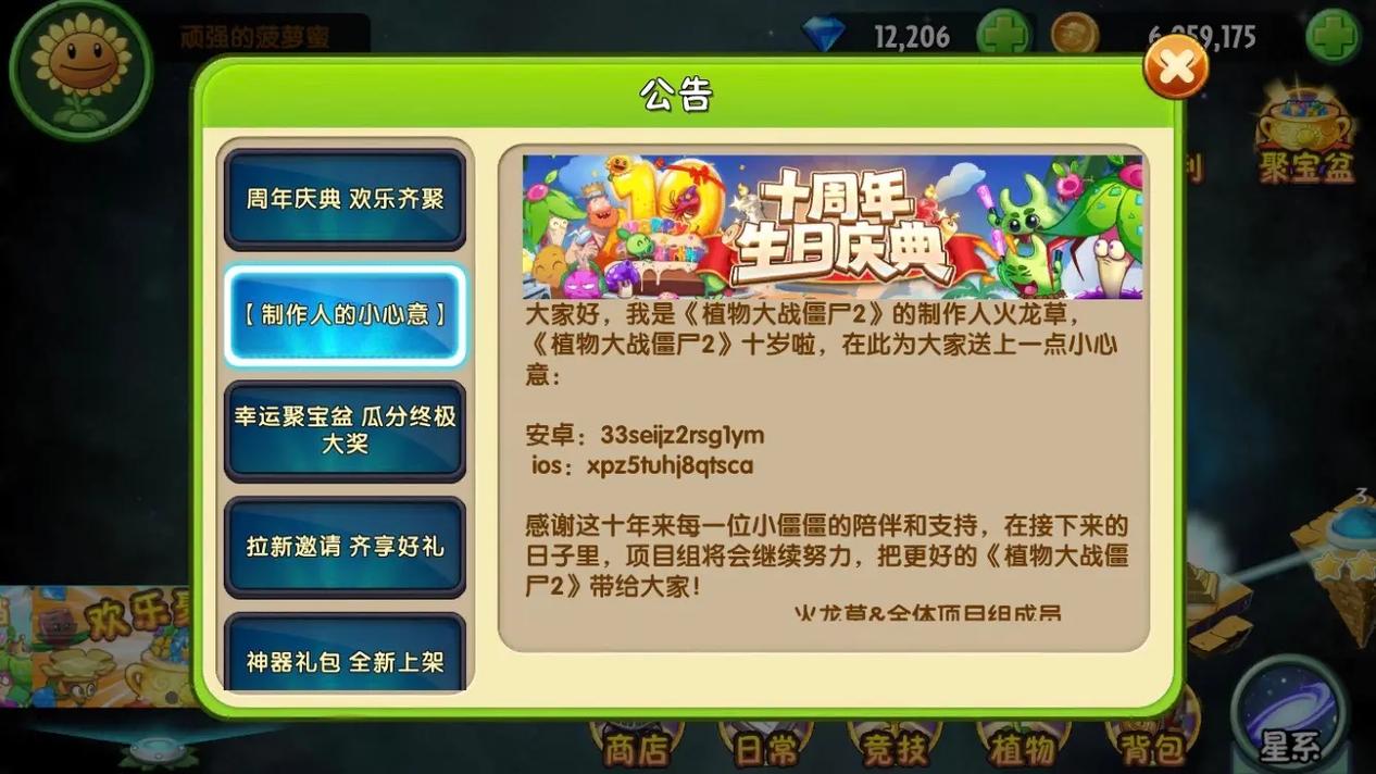 植物大战僵尸2兑换码大全-植物大战僵尸兑换码大全集2020年6月-第5张图片-屿企游戏网