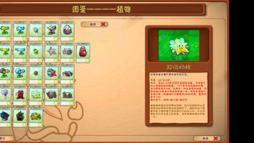 植物大战僵尸2植物碎片-植物大战僵尸2植物碎片怎么合成-第2张图片-屿企游戏网 植物大战僵尸2植物碎片-植物大战僵尸2植物碎片怎么合成-第2张图片-屿企游戏网