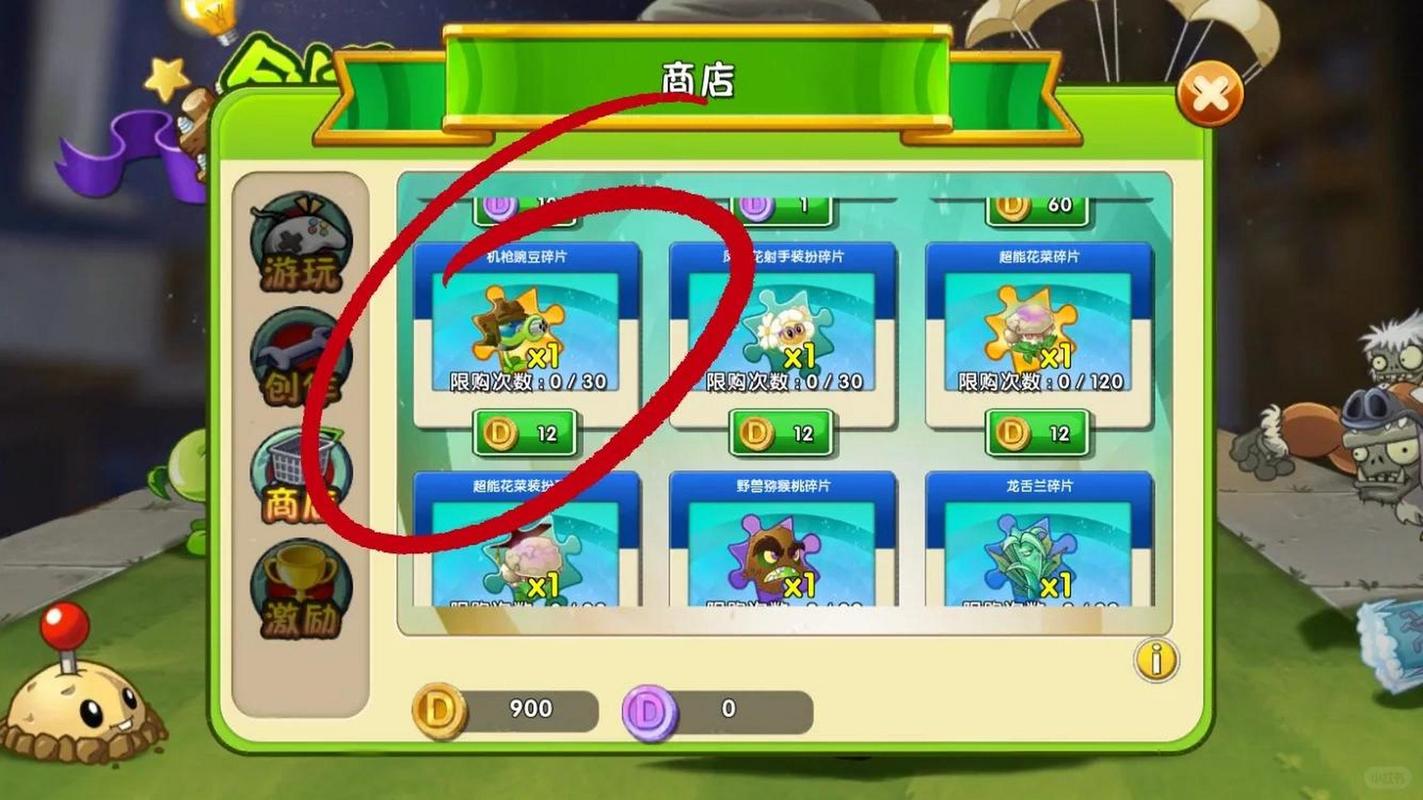 植物大战僵尸2植物碎片-植物大战僵尸2植物碎片怎么合成-第4张图片-屿企游戏网 植物大战僵尸2植物碎片-植物大战僵尸2植物碎片怎么合成-第4张图片-屿企游戏网