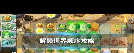 植物大战僵尸2植物解锁_植物大战僵尸植物解锁条件及注意事项-第3张图片-屿企游戏网