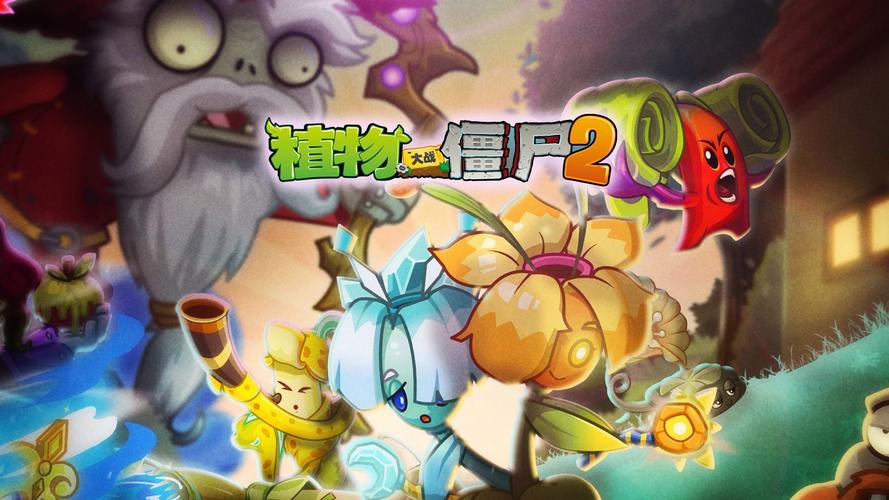 植物大战僵尸2最新版-植物大战僵尸2最新版本内购免费-第5张图片-屿企游戏网