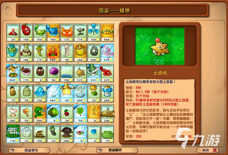 植物大战僵尸香水蘑菇_植物大战僵尸香水蘑菇比星星果谁更厉害-第2张图片-屿企游戏网