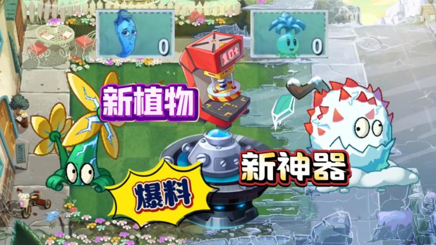 植物大战僵尸有新的植物_植物大战僵尸新的植物怎么画-第5张图片-屿企游戏网 植物大战僵尸有新的植物_植物大战僵尸新的植物怎么画-第5张图片-屿企游戏网