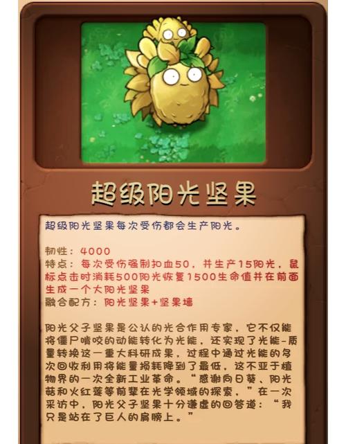 植物大战僵尸2世界版爆炸坚果，植物大战僵尸2世界版小坚果-第2张图片-屿企游戏网