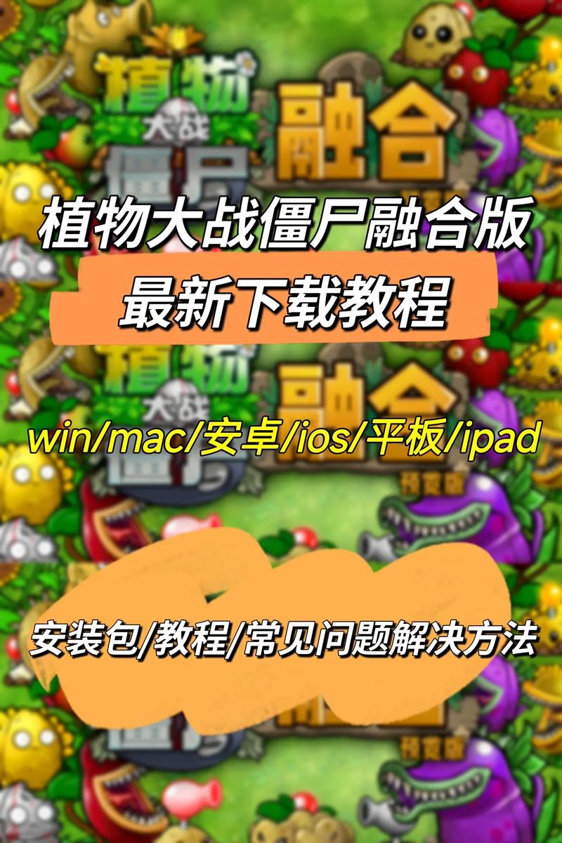 最新版植物大战僵尸5_植物大战僵尸第五版本-第2张图片-屿企游戏网