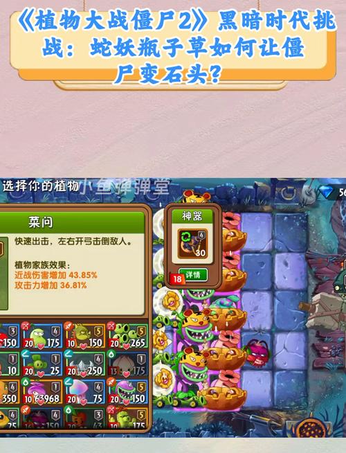 植物大战僵尸2黑暗时代30天攻略，植物大战僵尸2黑暗时代30天攻略视频-第4张图片-屿企游戏网