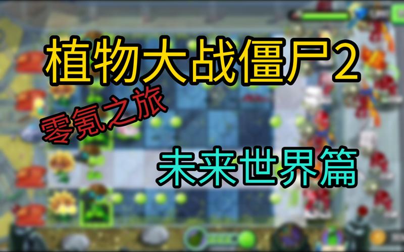 最新版植物大战僵尸，植物大战僵尸原版-第5张图片-屿企游戏网