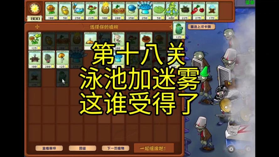 植物大战僵尸生存模式攻略-植物大战僵尸生存模式介绍-第4张图片-屿企游戏网