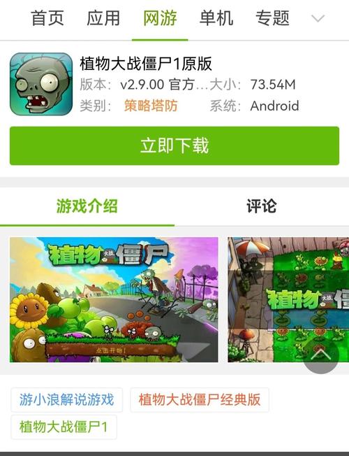 植物大战僵尸植物下截_下载植物大战僵尸下载-第3张图片-屿企游戏网