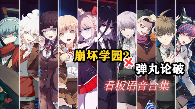 崩坏学院2联动大全-崩坏学院2r76-第1张图片-屿企游戏网