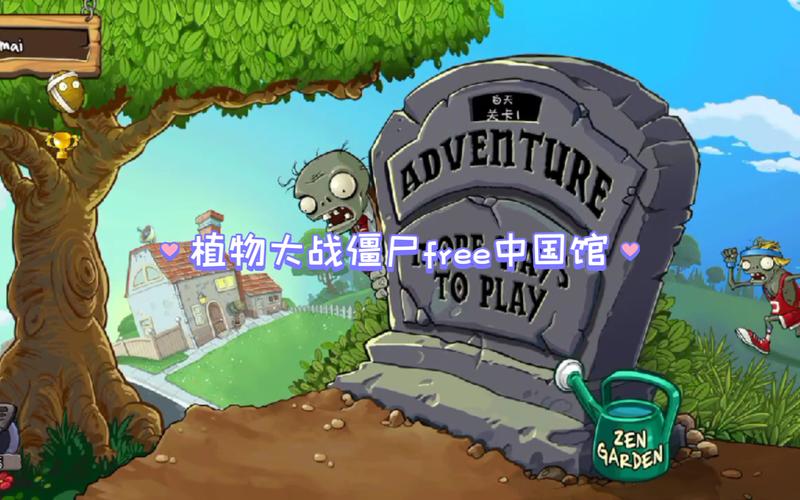 植物大战僵尸5-2_植物大战僵尸58巨人僵尸怎么打-第3张图片-屿企游戏网