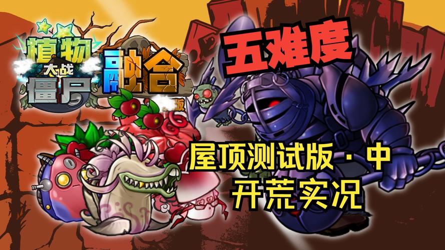 植物大战僵尸5-2_植物大战僵尸58巨人僵尸怎么打-第5张图片-屿企游戏网