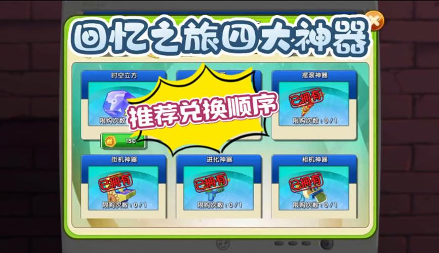 植物大战僵尸2对战兑换商店，植物大战僵尸二对战兑换商店-第3张图片-屿企游戏网