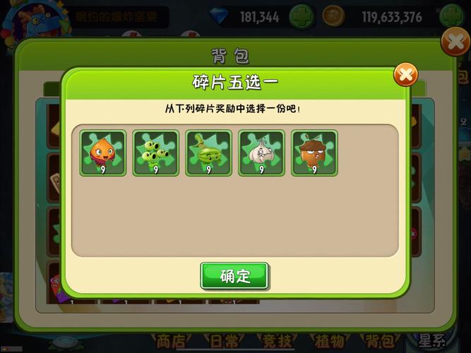 植物大战僵尸2对战兑换商店，植物大战僵尸二对战兑换商店-第4张图片-屿企游戏网