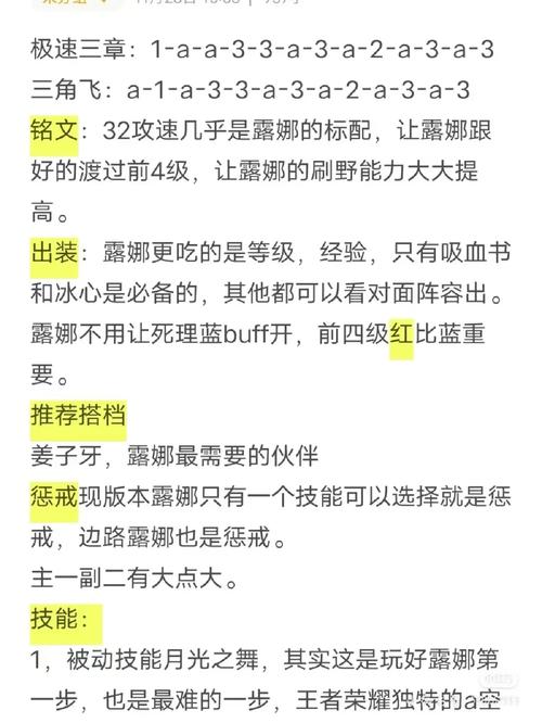 王者荣耀露娜团战攻略视频-露娜打团思路-第4张图片-屿企游戏网