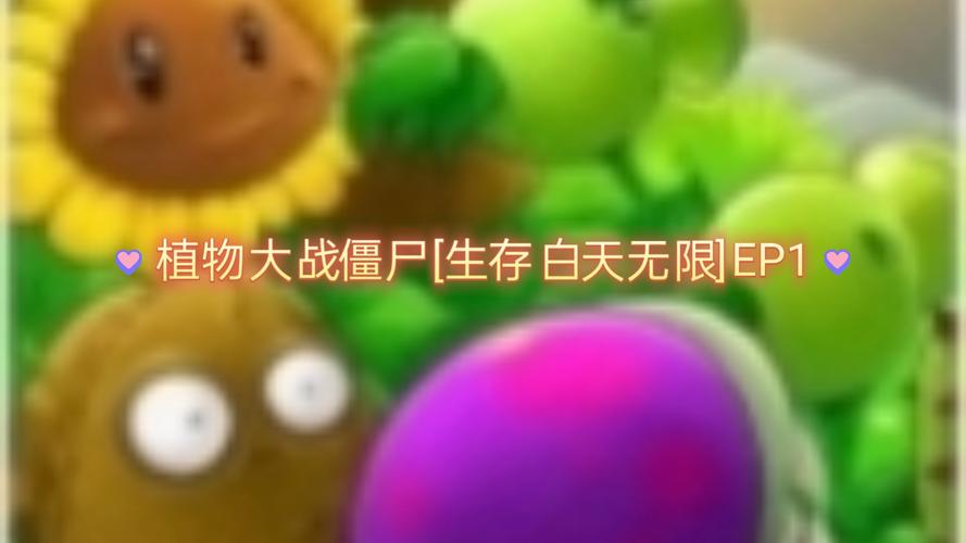 植物大战僵尸攻略版-植物大战僵尸最新版攻略-第1张图片-屿企游戏网