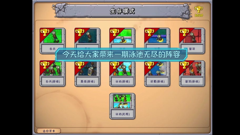 植物大战僵尸攻略版-植物大战僵尸最新版攻略-第5张图片-屿企游戏网