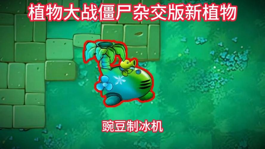 植物大战僵尸新植物,植物大战僵尸新植物图片-第5张图片-屿企游戏网 植物大战僵尸新植物,植物大战僵尸新植物图片-第5张图片-屿企游戏网
