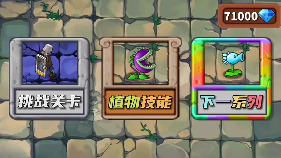 植物大战僵尸最新版2015，植物大战僵尸最新版融合版-第4张图片-屿企游戏网