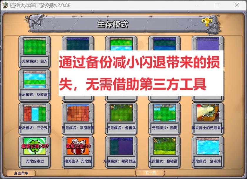 植物大战僵尸最新版2015，植物大战僵尸最新版融合版-第6张图片-屿企游戏网