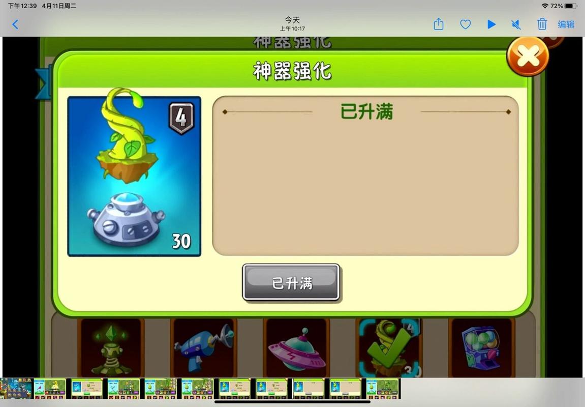 植物大战僵尸四阶植物-植物大战僵尸四阶植物图片-第2张图片-屿企游戏网