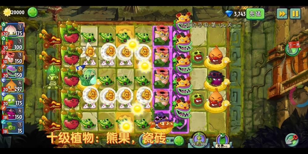 植物大战僵尸2失落植物-植物大战植物2失落之城-第3张图片-屿企游戏网