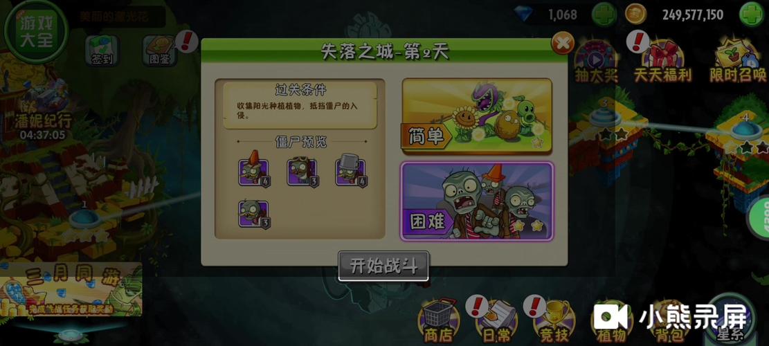 植物大战僵尸2失落植物-植物大战植物2失落之城-第4张图片-屿企游戏网