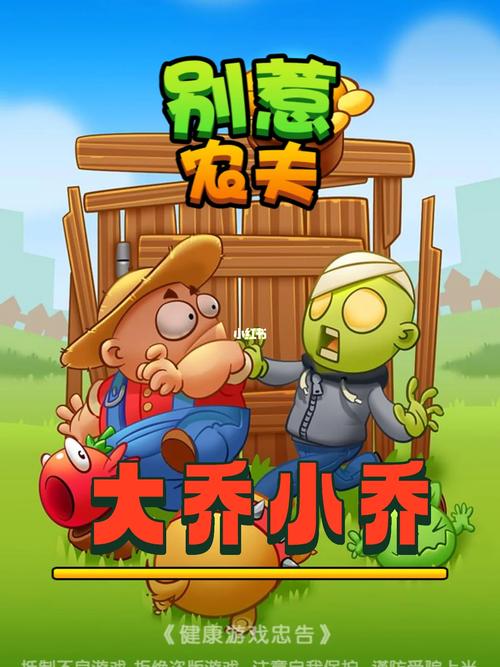 植物大战僵尸自创关卡-植物大战僵尸自创关卡长大了-第1张图片-屿企游戏网