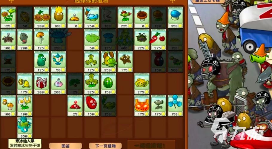 植物大战僵尸自创关卡-植物大战僵尸自创关卡长大了-第2张图片-屿企游戏网