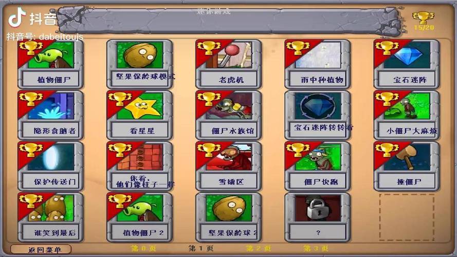 植物大战僵尸隐藏关卡-植物大战僵尸隐藏关卡攻略-第1张图片-屿企游戏网