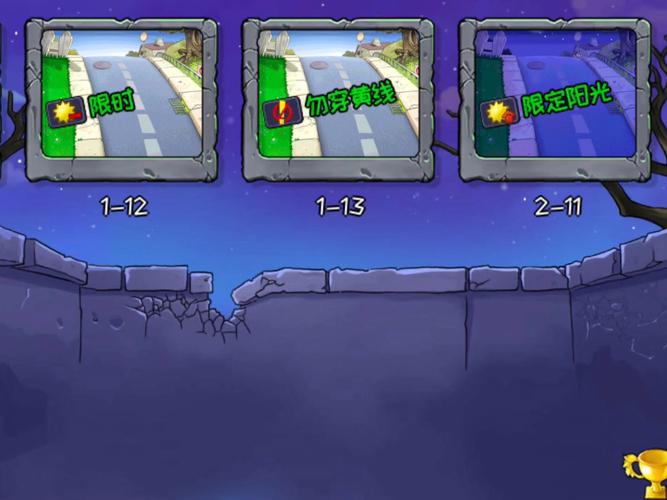 植物大战僵尸隐藏关卡-植物大战僵尸隐藏关卡攻略-第3张图片-屿企游戏网