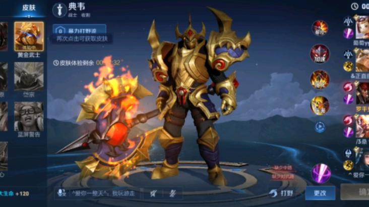 王者荣耀教程典韦新手攻略-王者荣耀典韦新手怎么玩-第4张图片-屿企游戏网