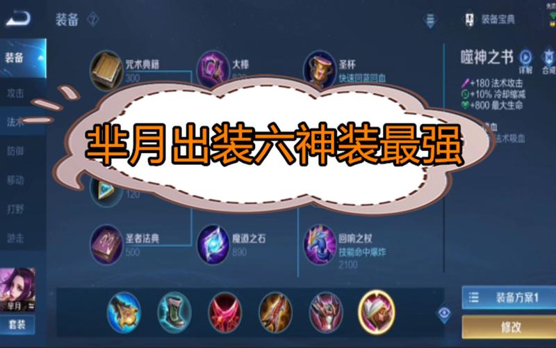 王者荣耀上单攻略芈月出装_上单芈月出装顺序-第4张图片-屿企游戏网 王者荣耀上单攻略芈月出装_上单芈月出装顺序-第4张图片-屿企游戏网