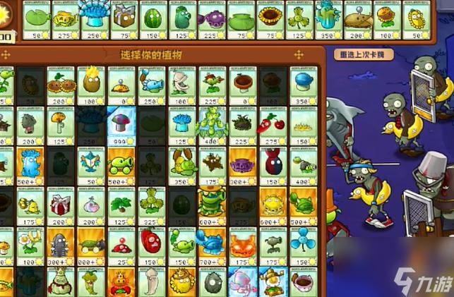 植物大战僵尸4-7_植物大战僵尸 47-第4张图片-屿企游戏网