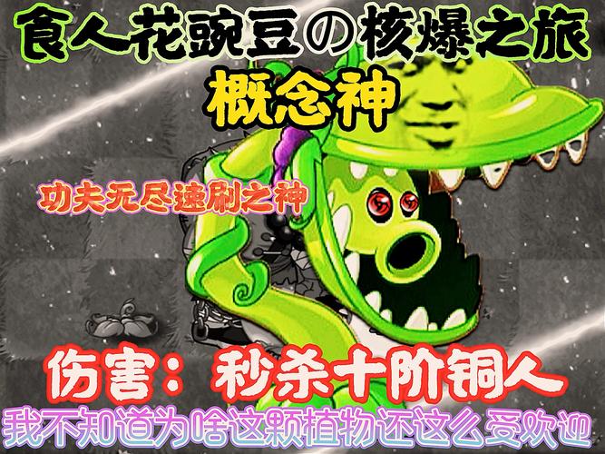 植物大战僵尸的食人花，植物大战僵尸的食人花橡皮泥怎么做-第5张图片-屿企游戏网