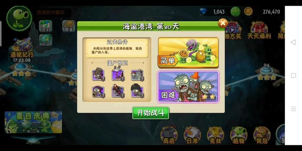 植物大战僵尸2第20关，植物大战僵尸2第20关怎么过海盗港湾-第1张图片-屿企游戏网