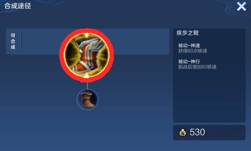 王者荣耀神速之靴购买攻略_安卓神速之靴是多少区-第1张图片-屿企游戏网 王者荣耀神速之靴购买攻略_安卓神速之靴是多少区-第1张图片-屿企游戏网