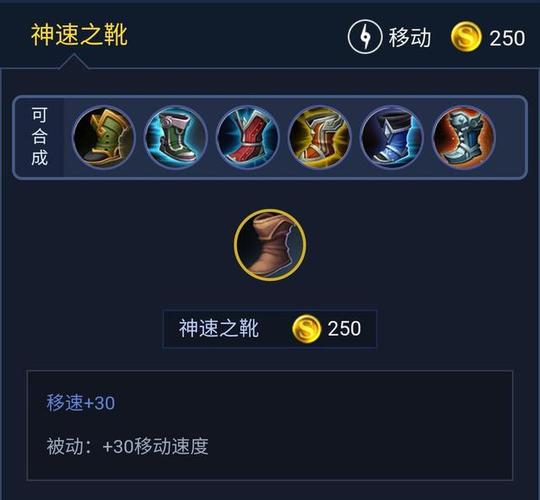 王者荣耀神速之靴购买攻略_安卓神速之靴是多少区-第6张图片-屿企游戏网 王者荣耀神速之靴购买攻略_安卓神速之靴是多少区-第6张图片-屿企游戏网