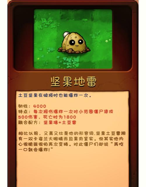 植物大战僵尸2坚果包扎术怎么用-植物大战僵尸2坚果包扎术怎么获得-第1张图片-屿企游戏网