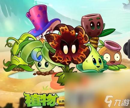 植物大战僵尸植物大战僵尸2,植物大战僵尸植物大战僵尸2攻略-第1张图片-屿企游戏网 植物大战僵尸植物大战僵尸2,植物大战僵尸植物大战僵尸2攻略-第1张图片-屿企游戏网