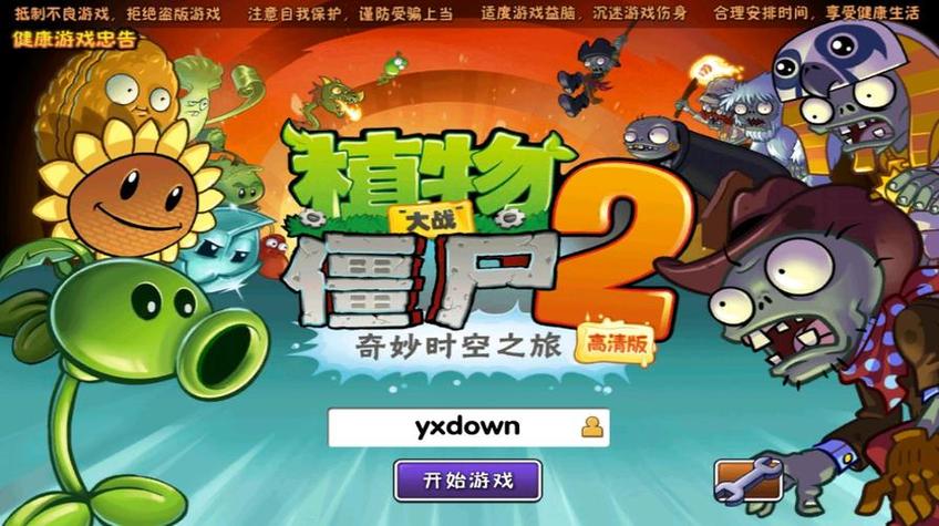 植物大战僵尸植物大战僵尸2,植物大战僵尸植物大战僵尸2攻略-第2张图片-屿企游戏网 植物大战僵尸植物大战僵尸2,植物大战僵尸植物大战僵尸2攻略-第2张图片-屿企游戏网