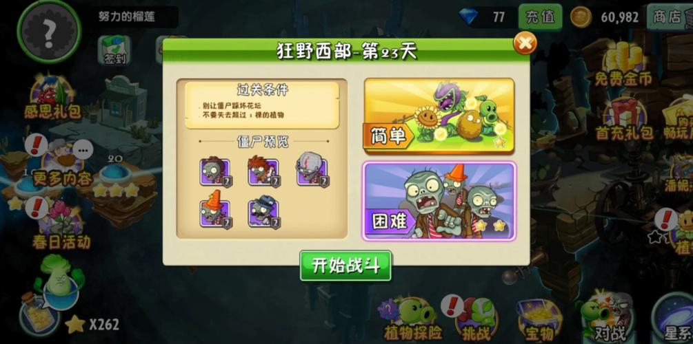 植物僵尸大战过关_植物僵尸大战过关攻略-第6张图片-屿企游戏网 植物僵尸大战过关_植物僵尸大战过关攻略-第6张图片-屿企游戏网