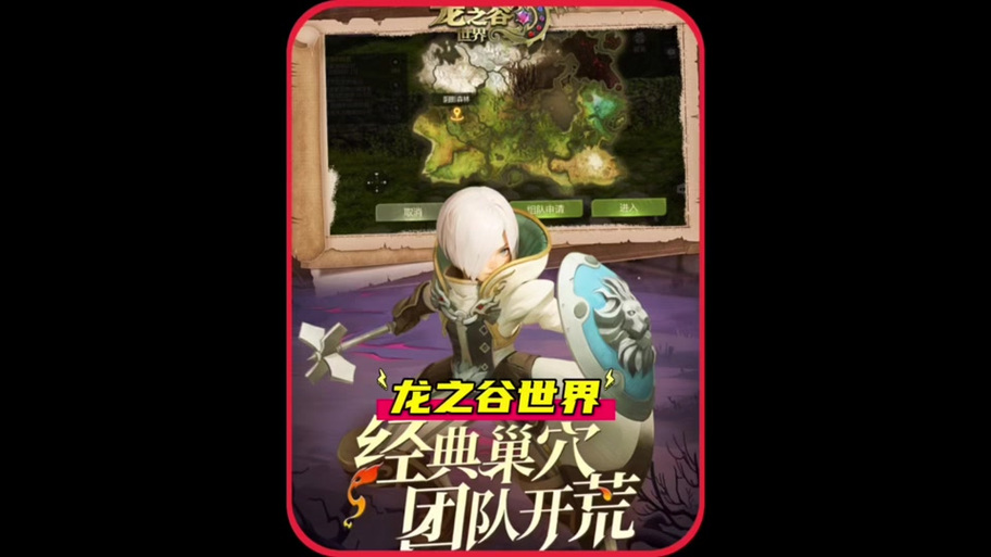 龙之谷新世界副本在哪打-龙之谷新世界副本在哪打-第2张图片-屿企游戏网